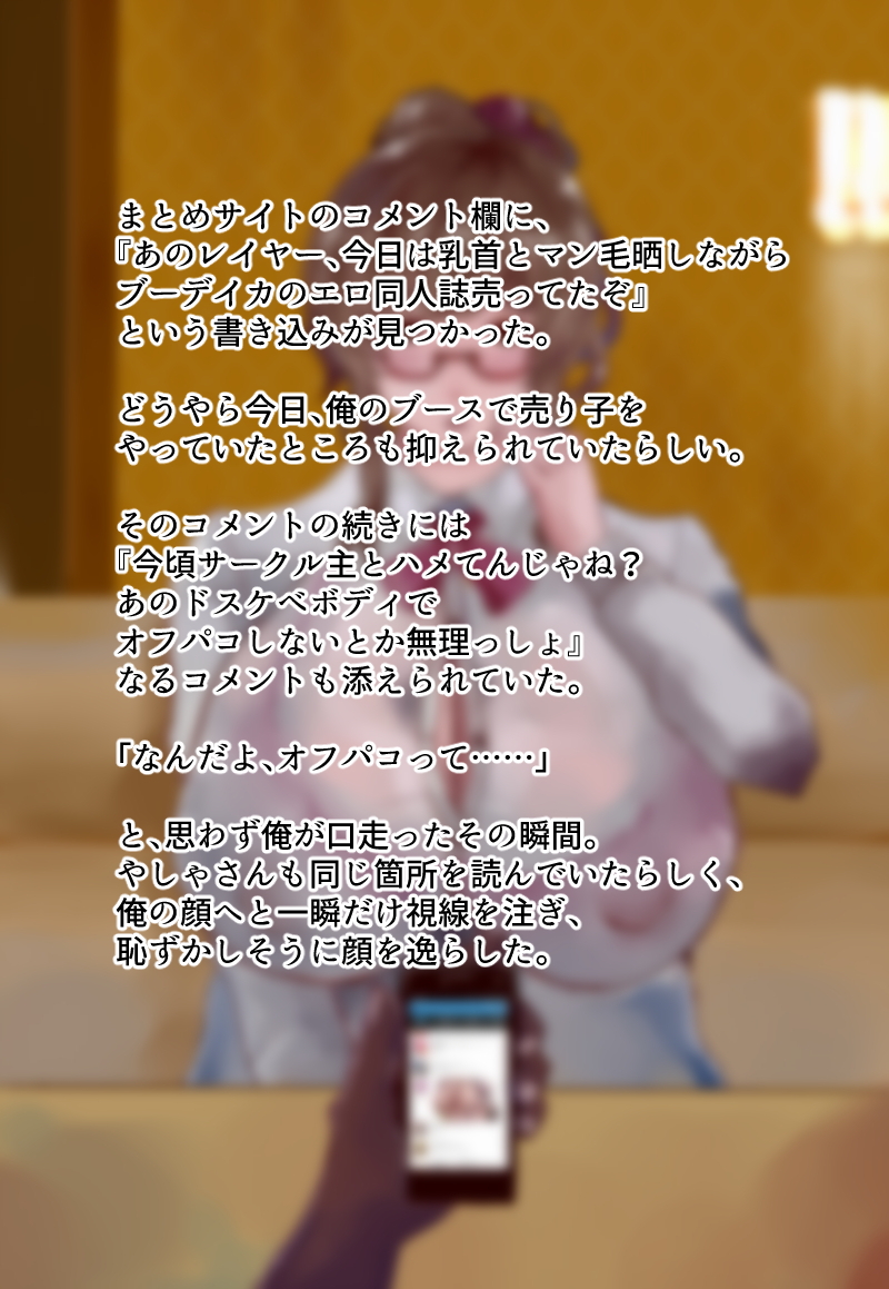 コスプレ広場の人妻英霊 53ページ