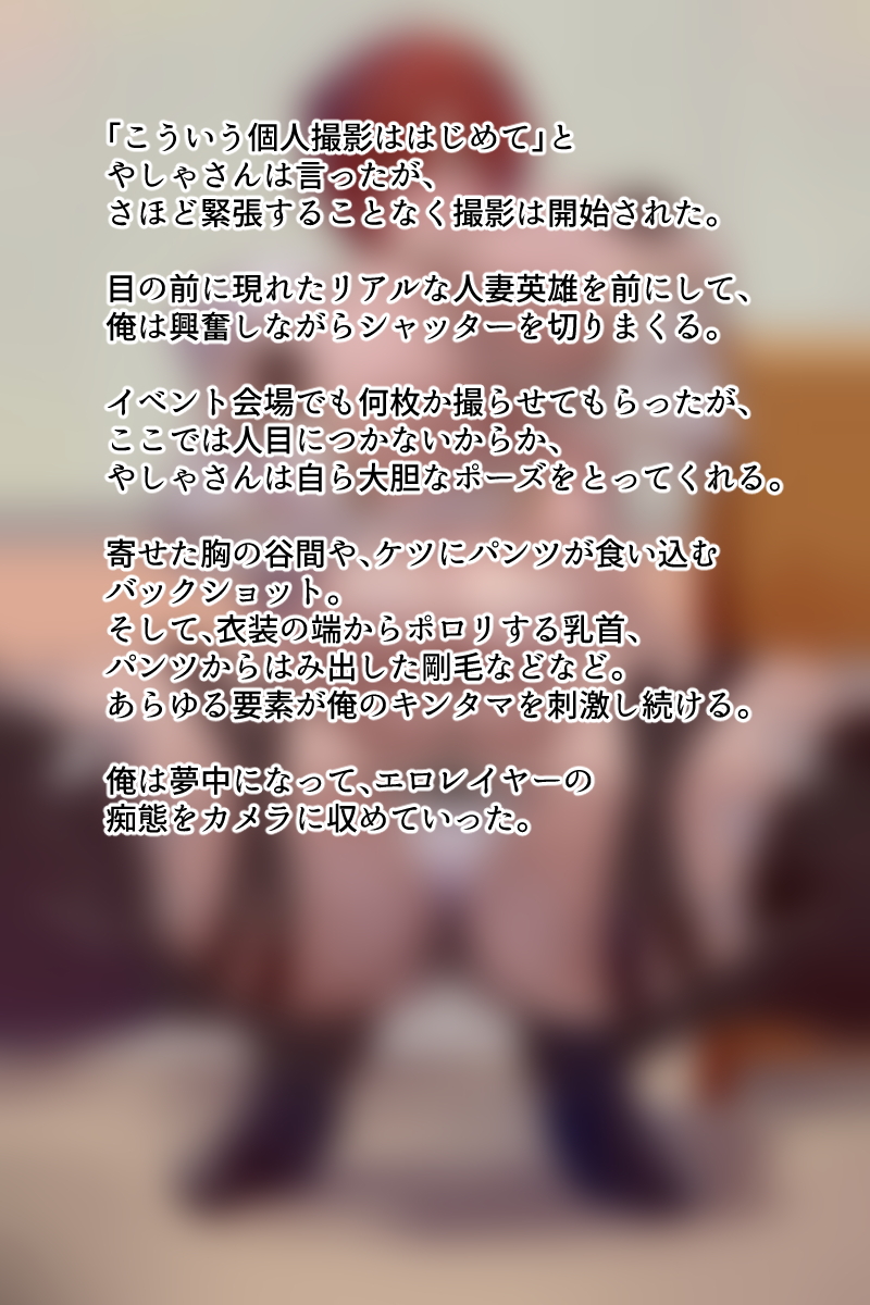 コスプレ広場の人妻英霊 60ページ