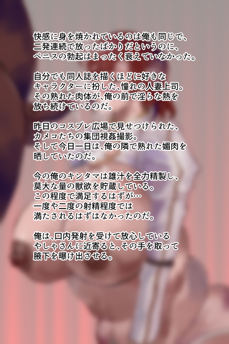コスプレ広場の人妻英霊 95ページ