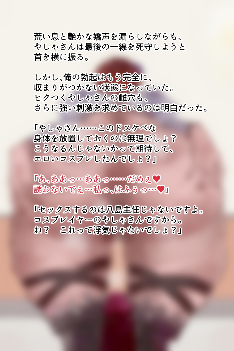 コスプレ広場の人妻英霊 111ページ