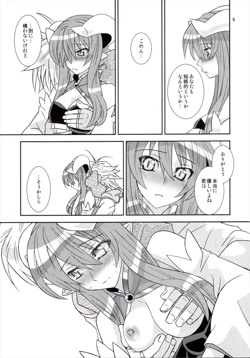 薄紅 9ページ