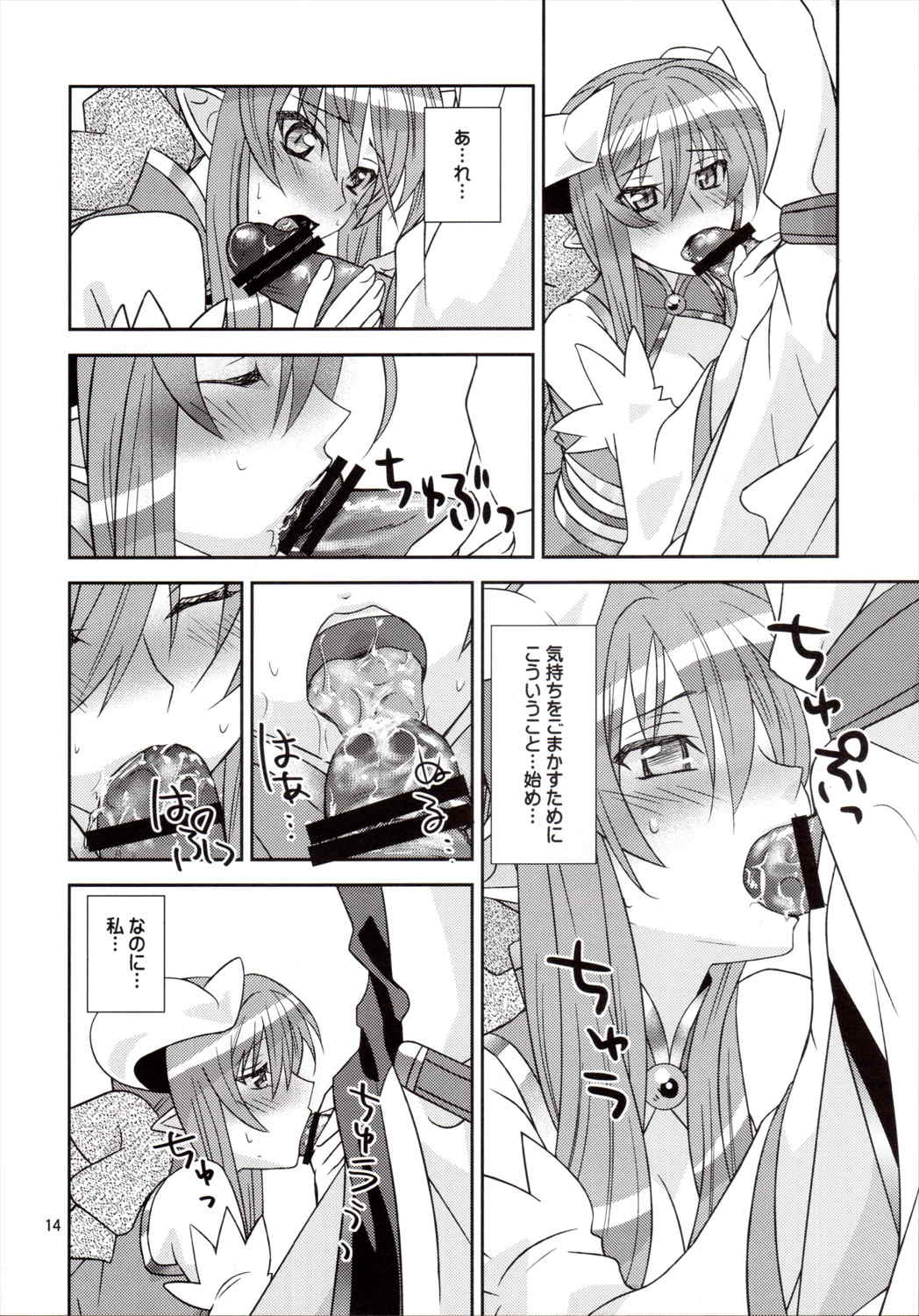 薄紅 14ページ