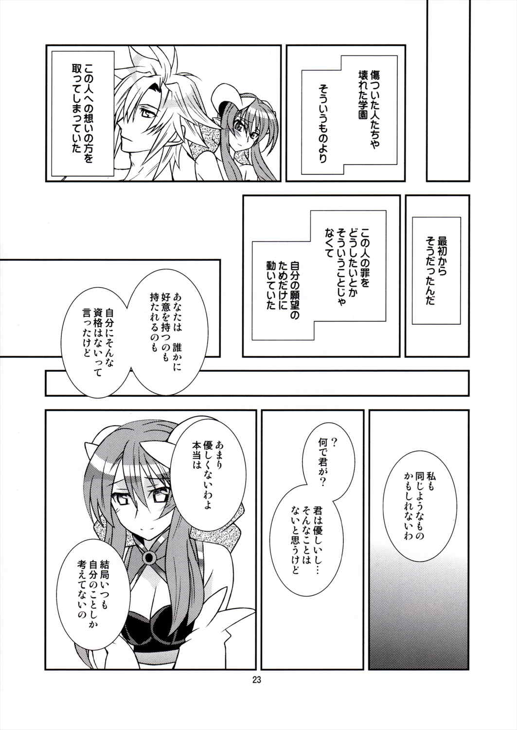 薄紅 23ページ