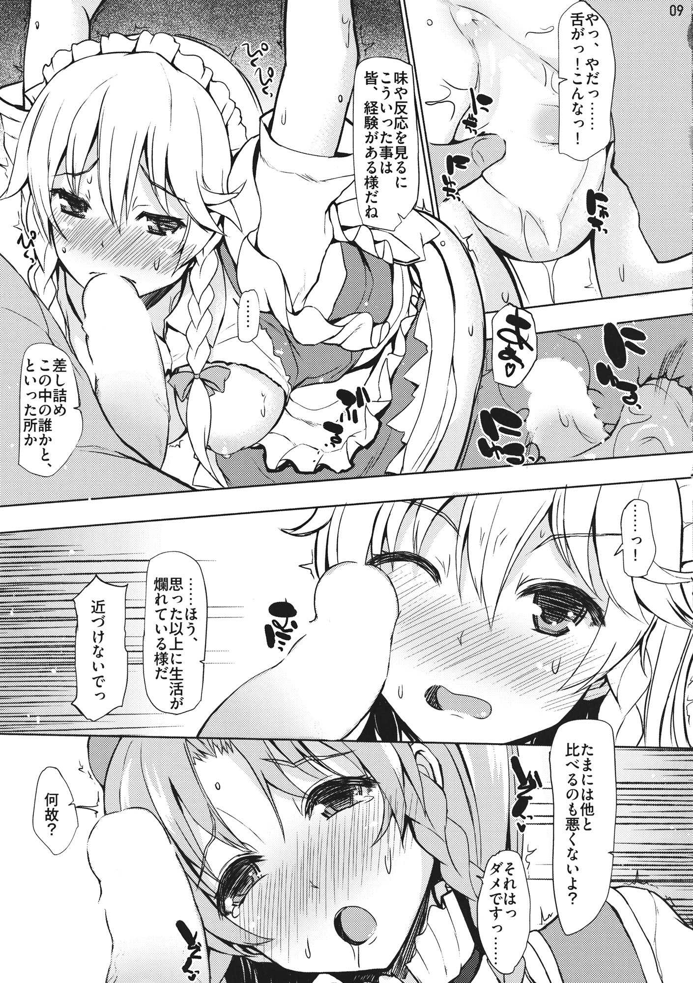 INITIATION 8ページ