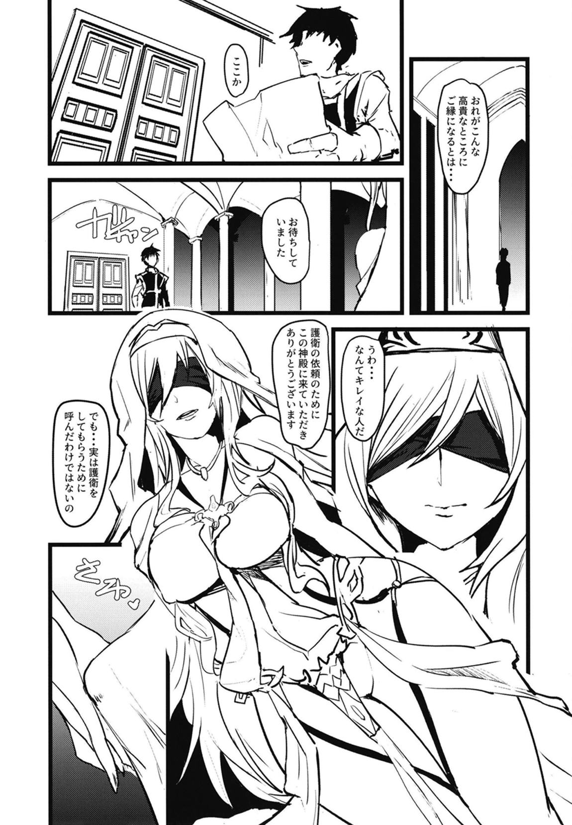 誰も知らない剣の乙女の性生活 4ページ