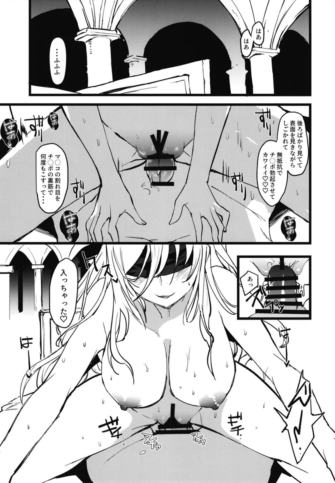 誰も知らない剣の乙女の性生活 10ページ