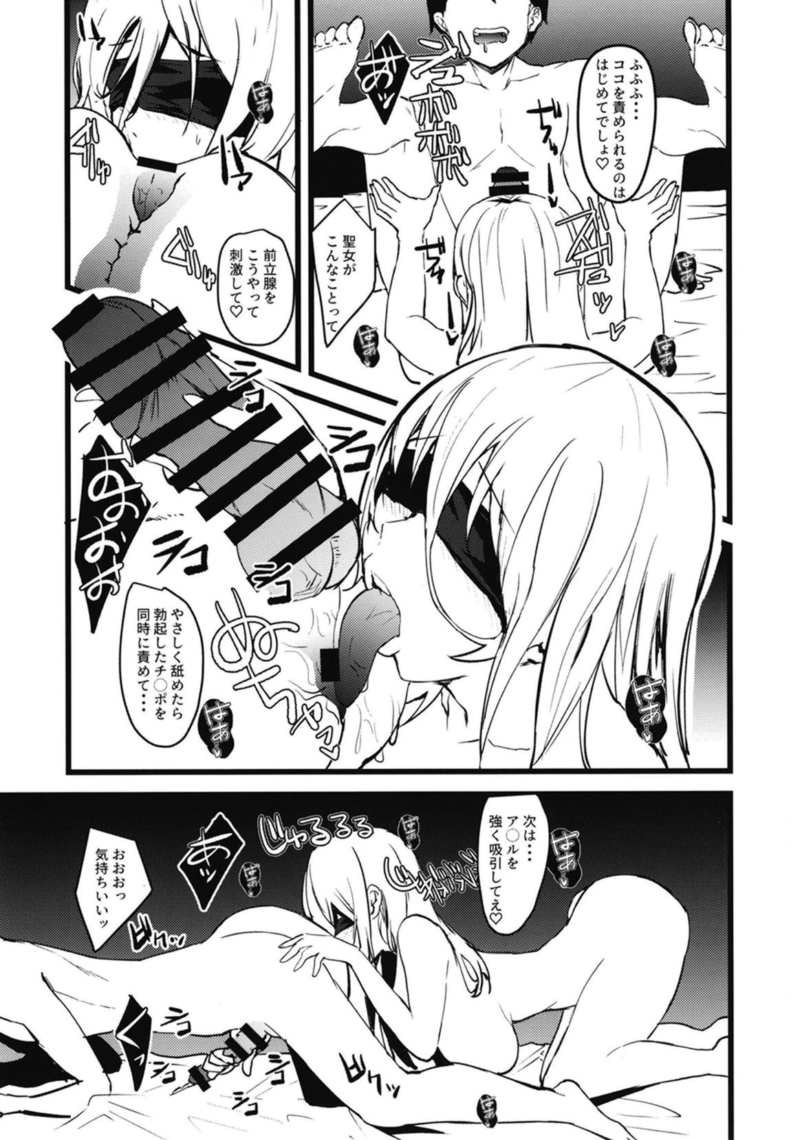 誰も知らない剣の乙女の性生活 12ページ