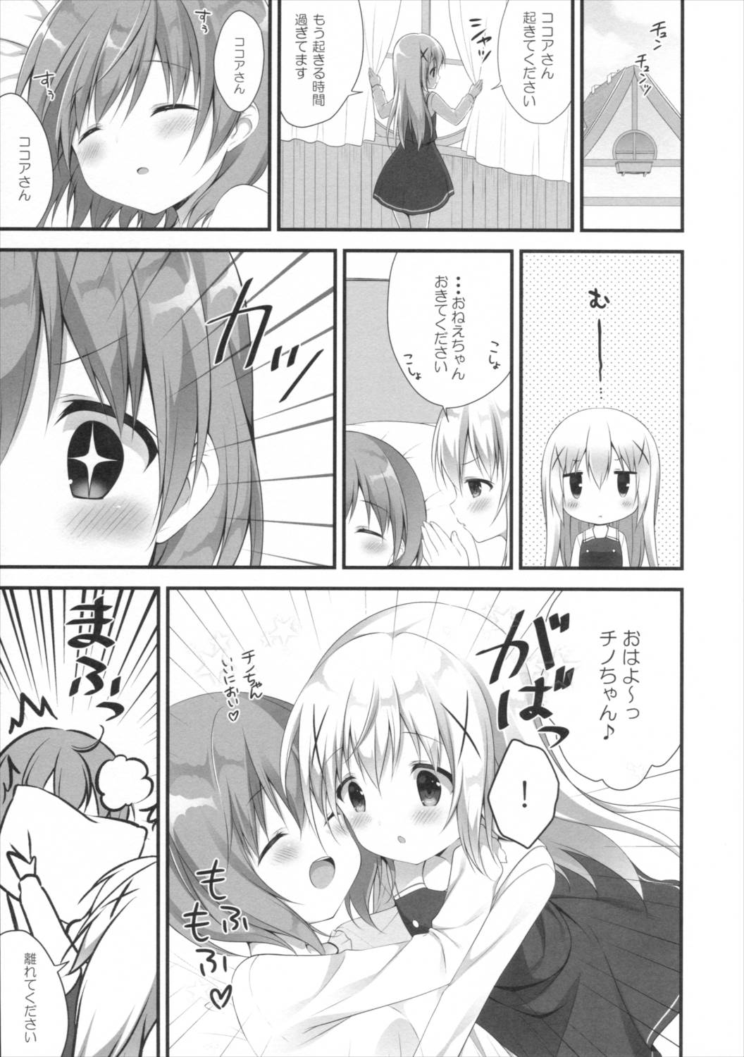 チノちゃんはご執心 4ページ
