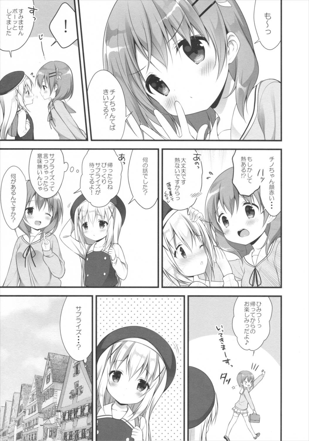 チノちゃんはご執心 6ページ