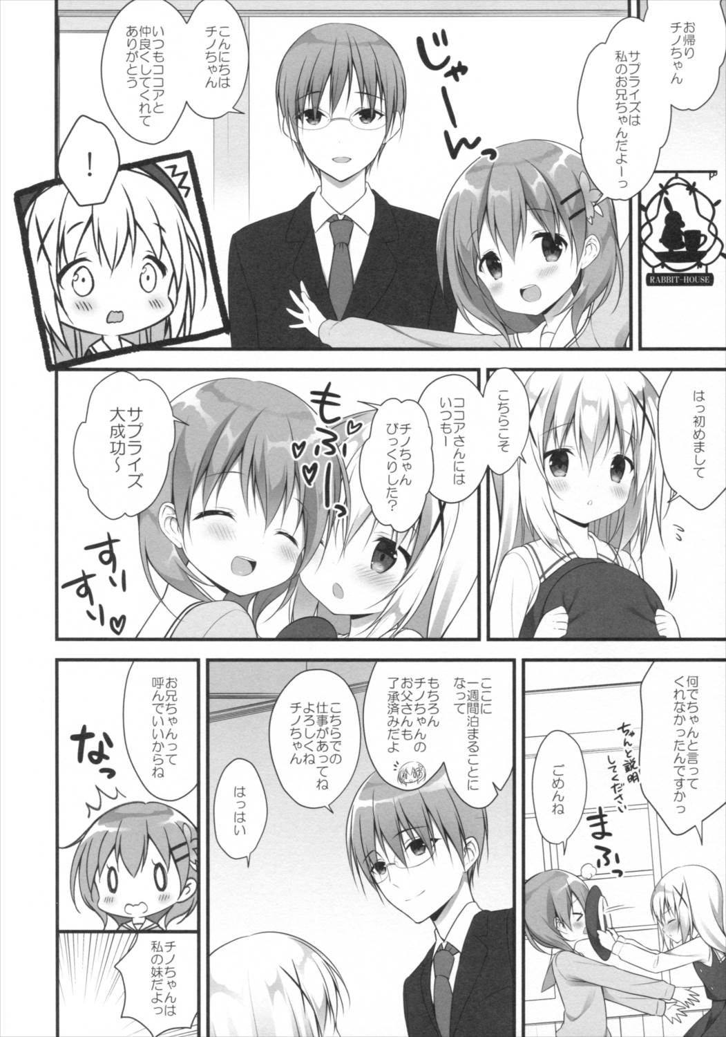 チノちゃんはご執心 7ページ
