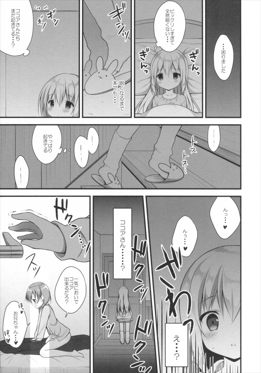 チノちゃんはご執心 8ページ