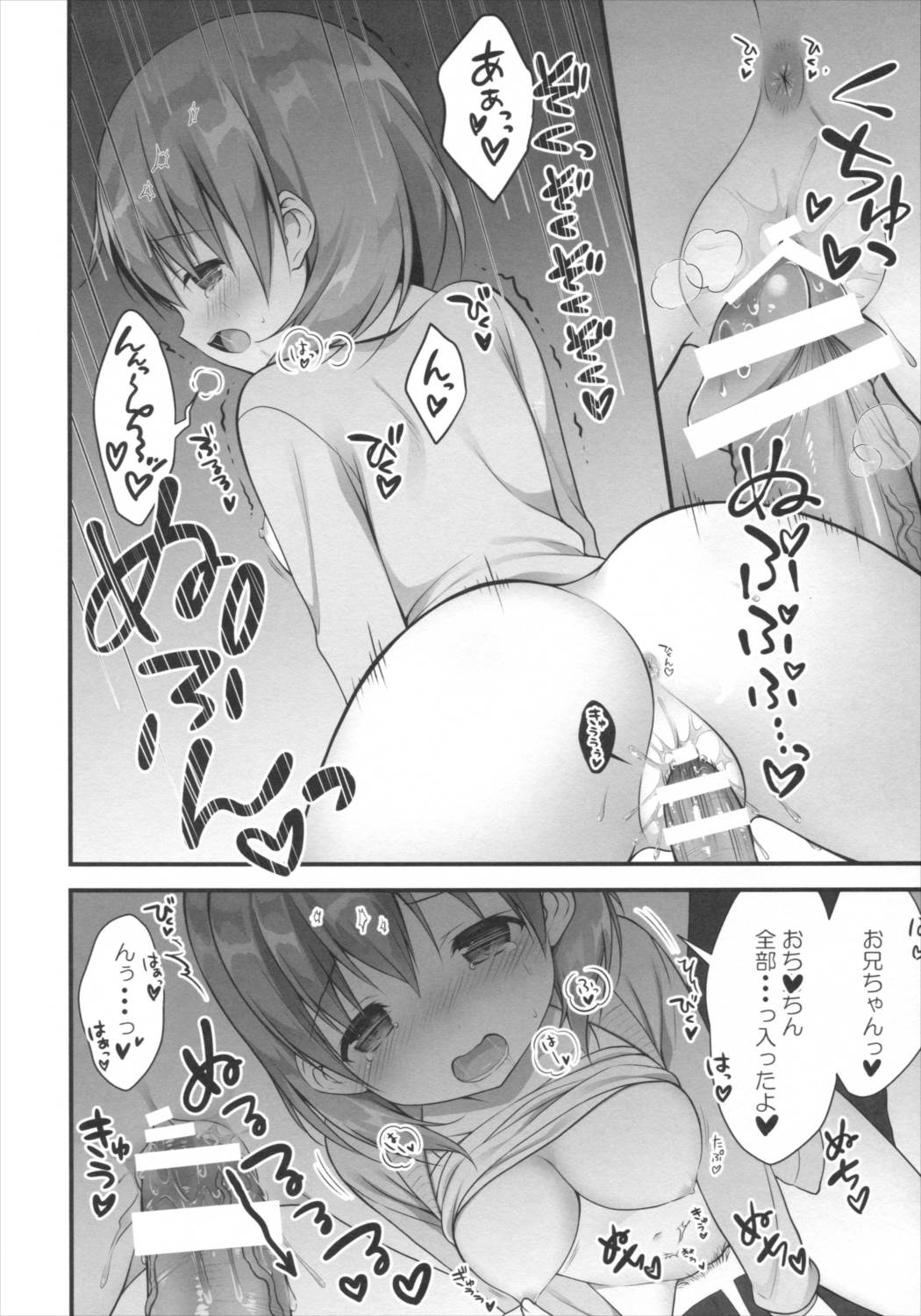 チノちゃんはご執心 9ページ
