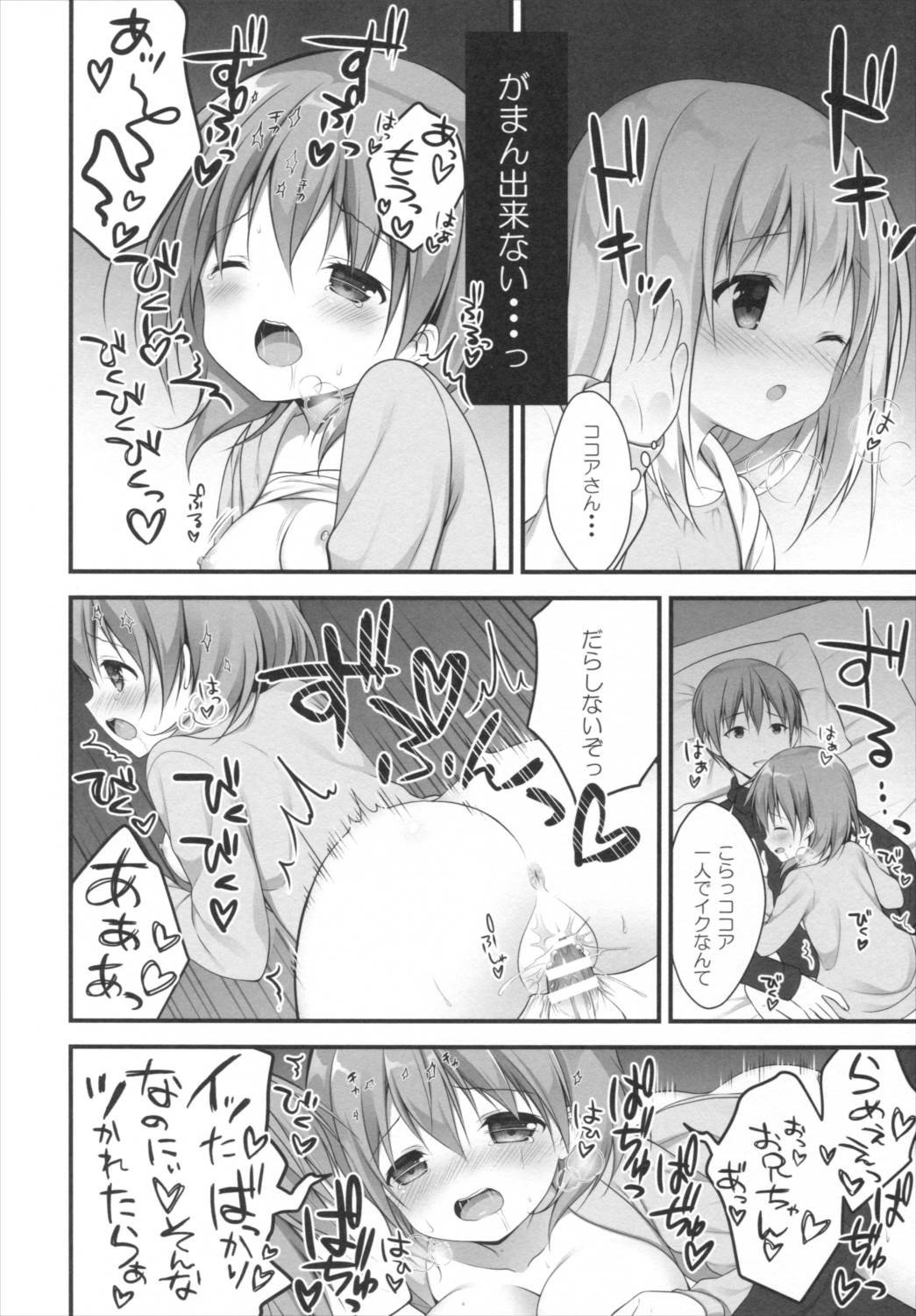 チノちゃんはご執心 11ページ