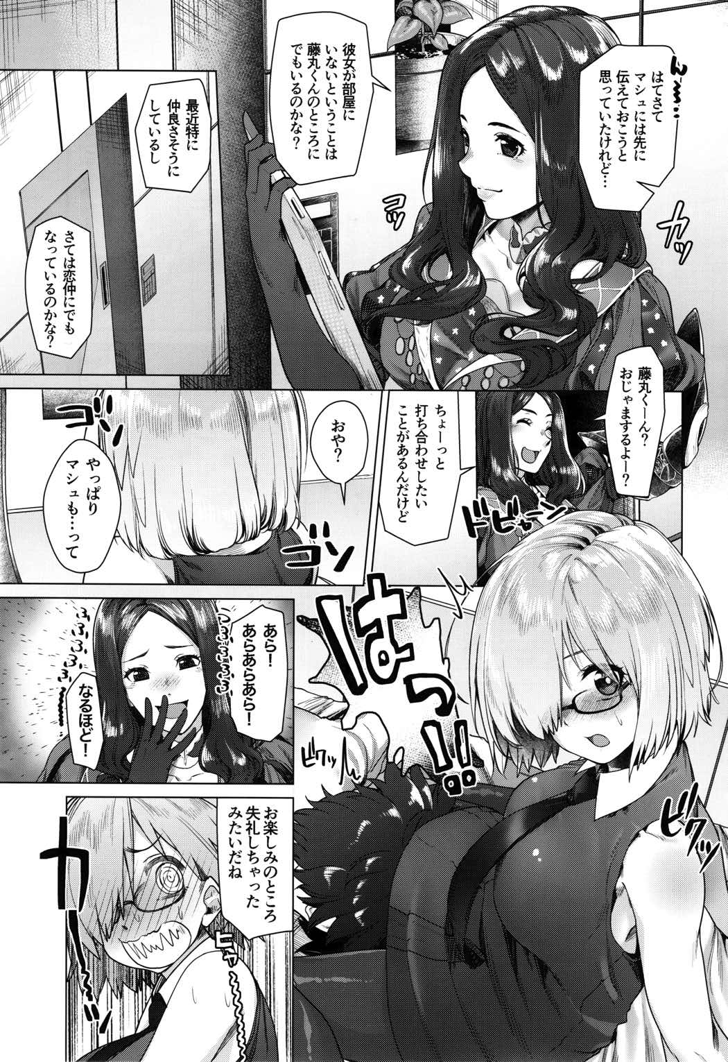 白亜のへやでせんぱいとっ 2ページ
