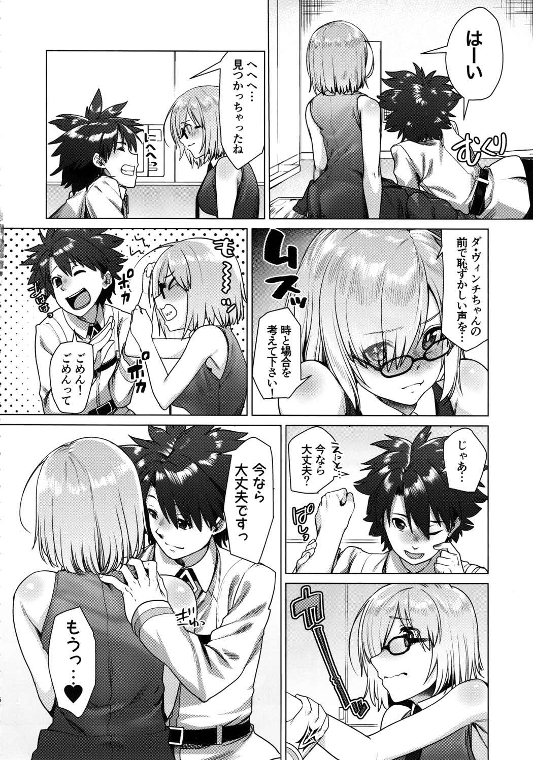 白亜のへやでせんぱいとっ 5ページ