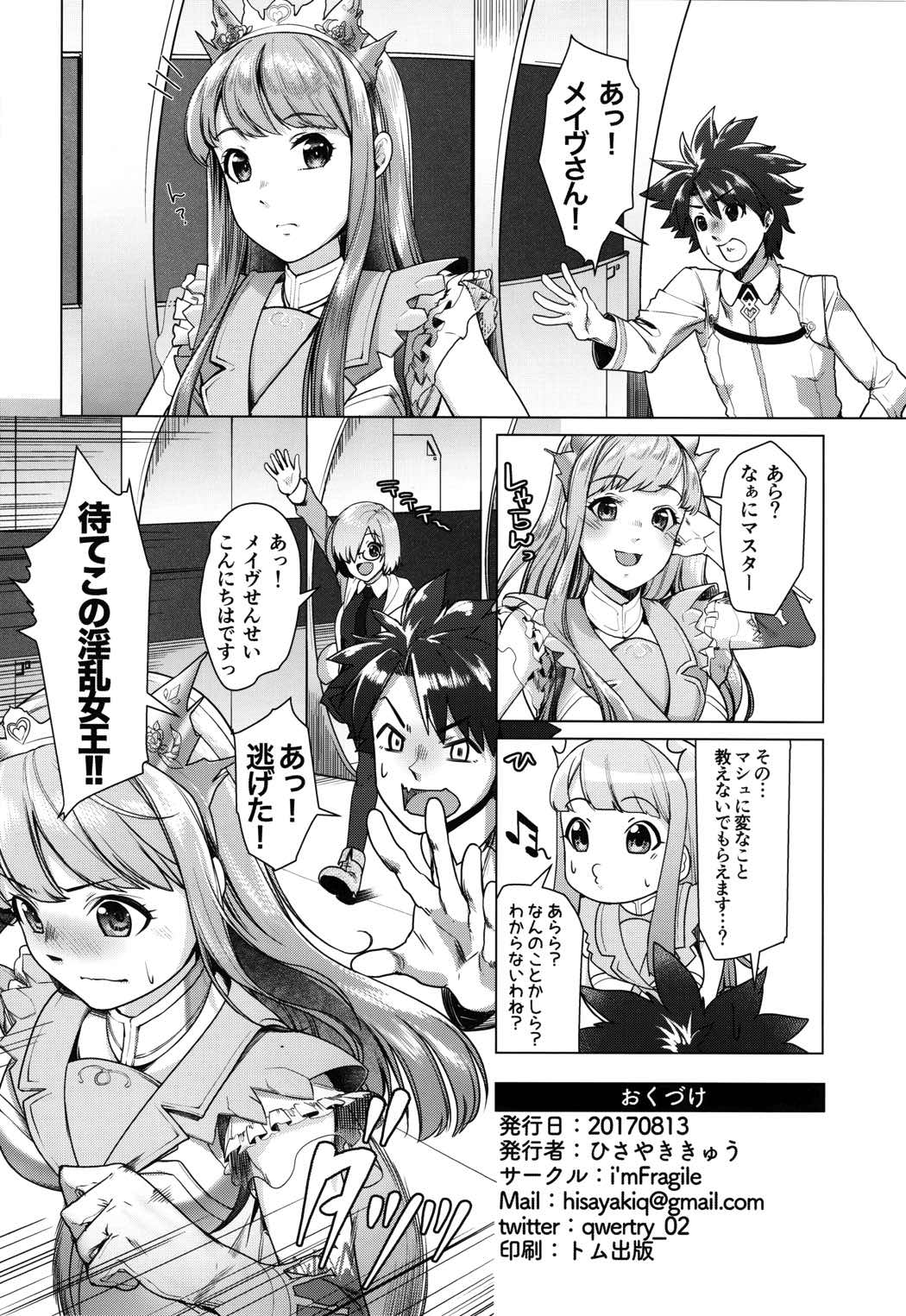白亜のへやでせんぱいとっ 21ページ