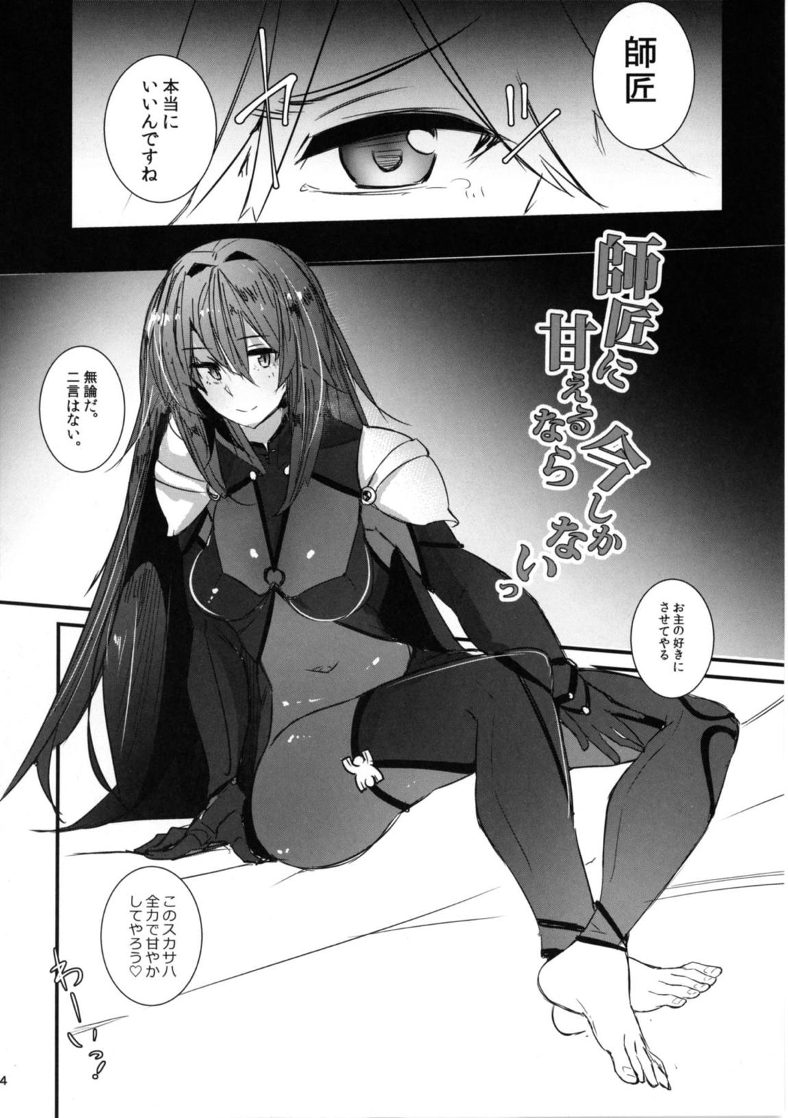 師匠に甘えるなら今しかないっ 3ページ