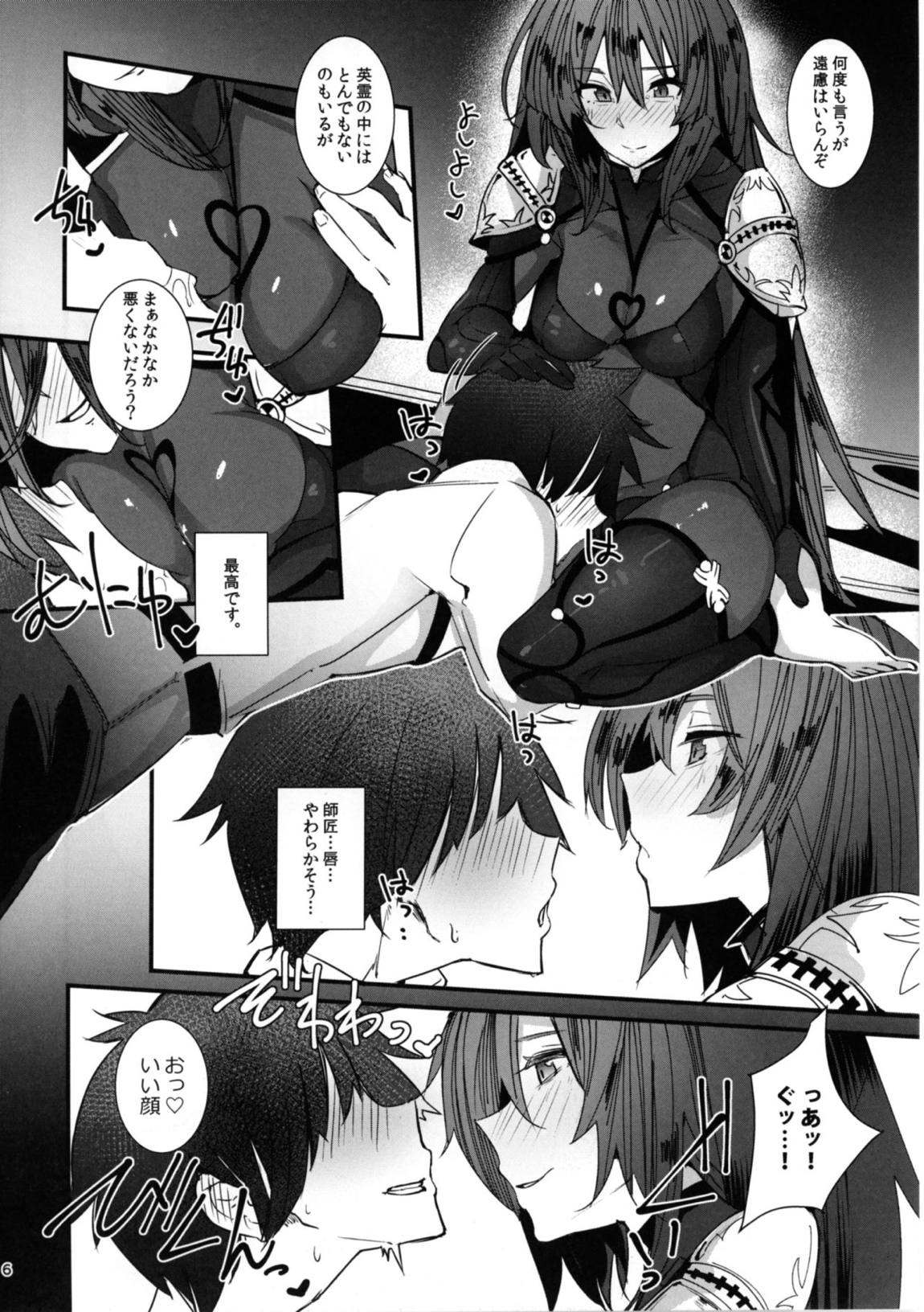 師匠に甘えるなら今しかないっ 5ページ