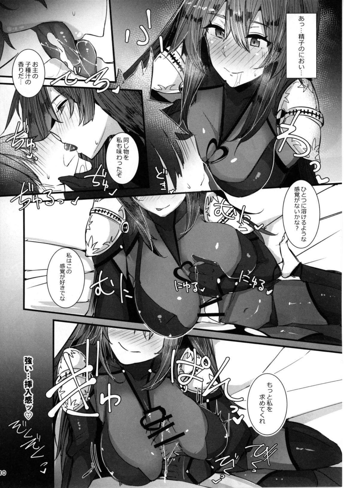 師匠に甘えるなら今しかないっ 9ページ