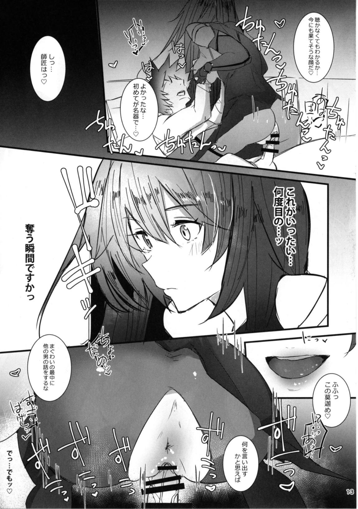 師匠に甘えるなら今しかないっ 12ページ
