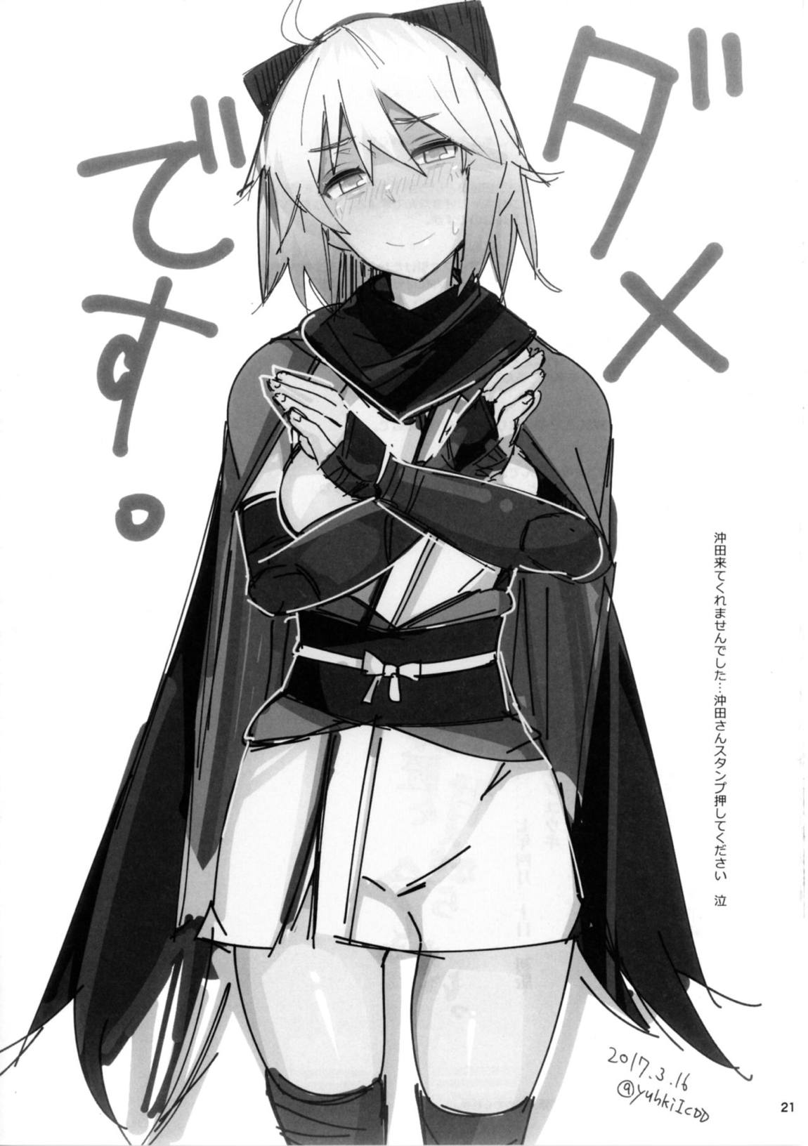 師匠に甘えるなら今しかないっ 20ページ