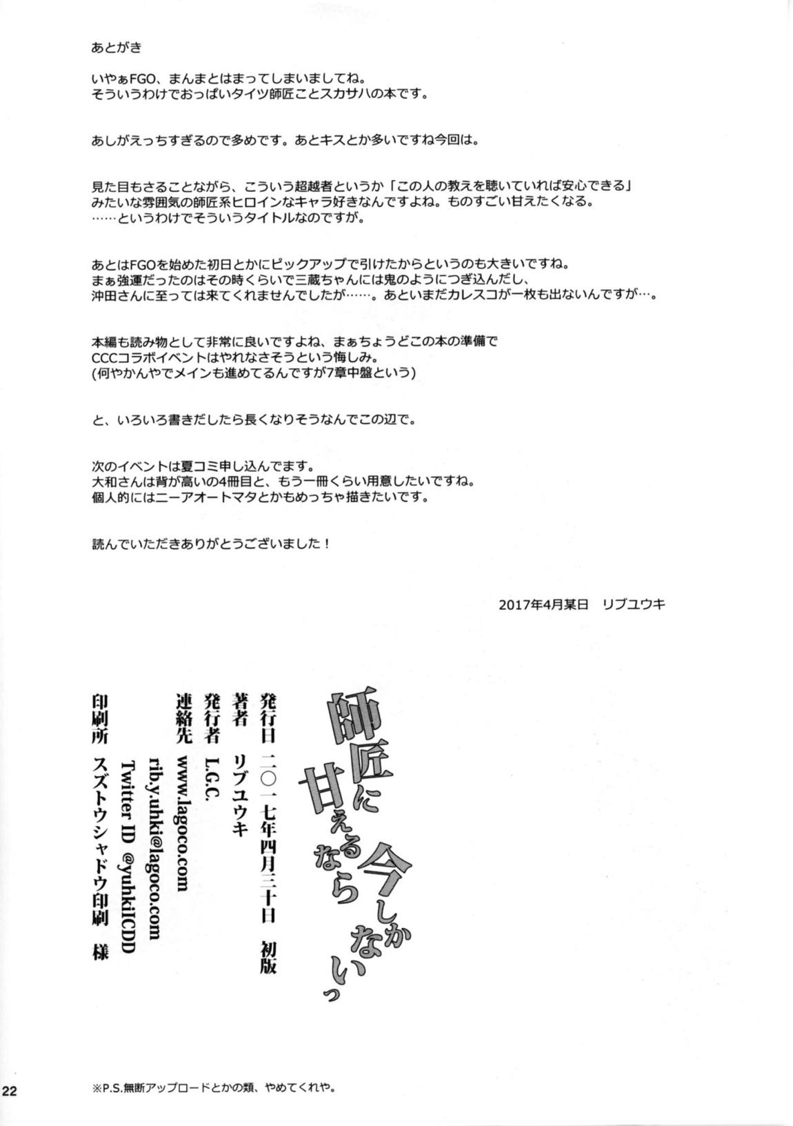 師匠に甘えるなら今しかないっ 21ページ