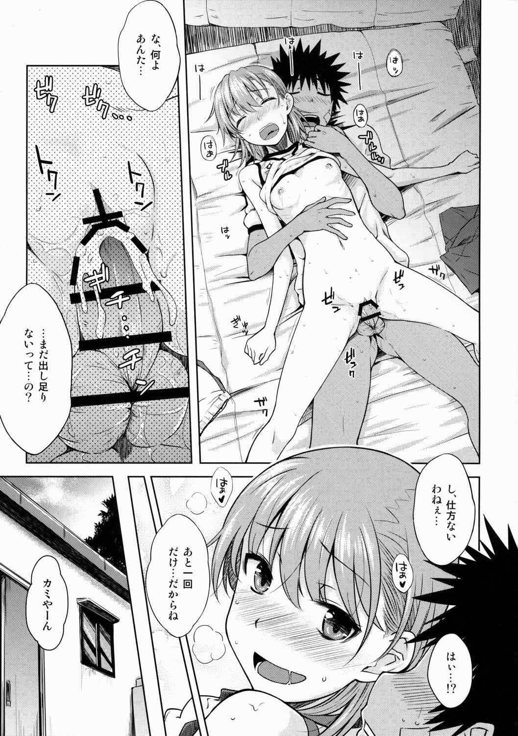 アフターフェスティバル 22ページ