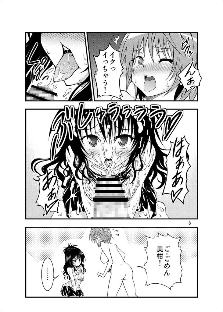 フタナリッコ 6ページ