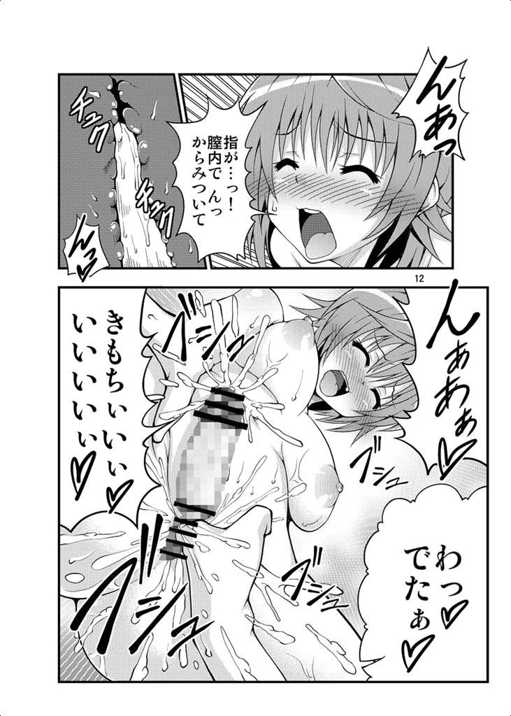 フタナリッコ 10ページ