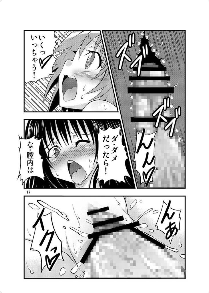 フタナリッコ 15ページ