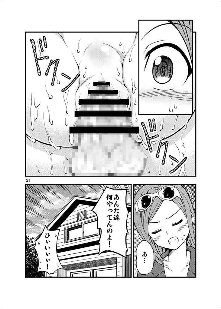 フタナリッコ 19ページ