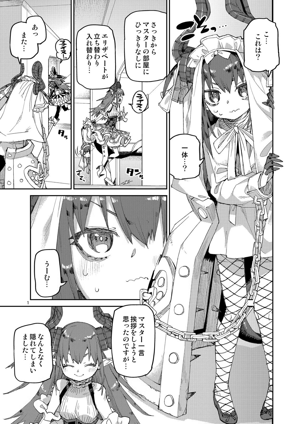 終焉を統べる嬌宴 2ページ
