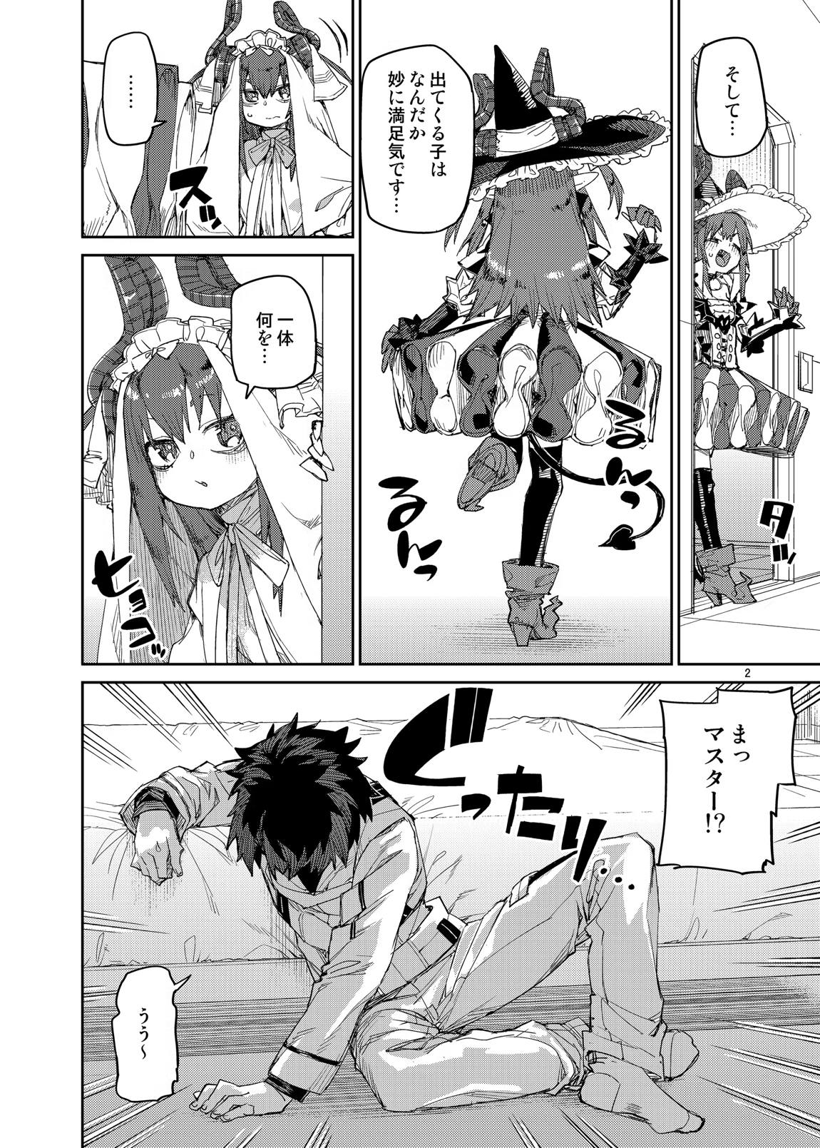 終焉を統べる嬌宴 3ページ