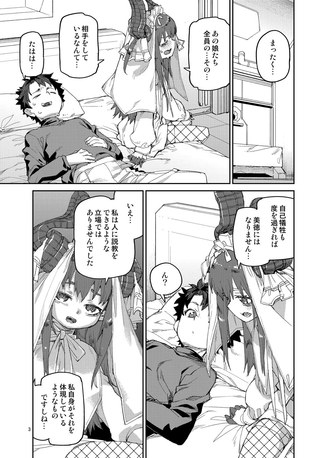 終焉を統べる嬌宴 4ページ