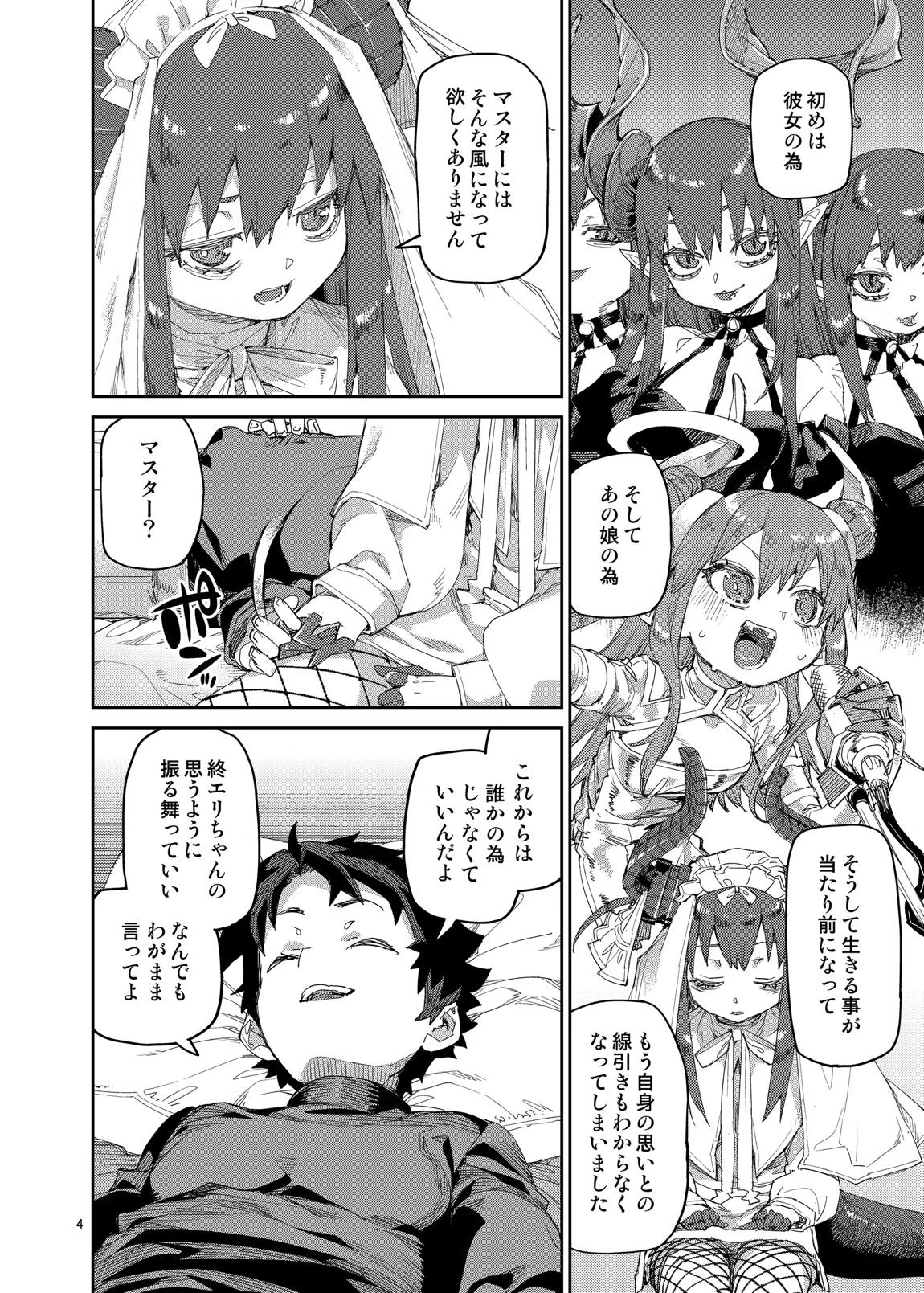 終焉を統べる嬌宴 5ページ