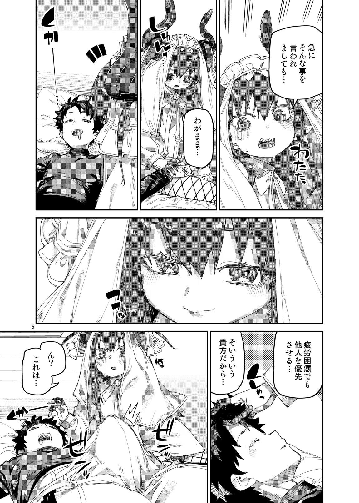 終焉を統べる嬌宴 6ページ