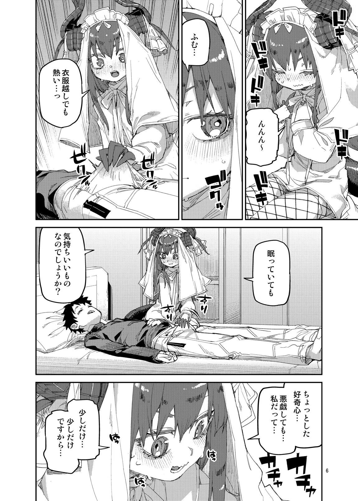 終焉を統べる嬌宴 7ページ