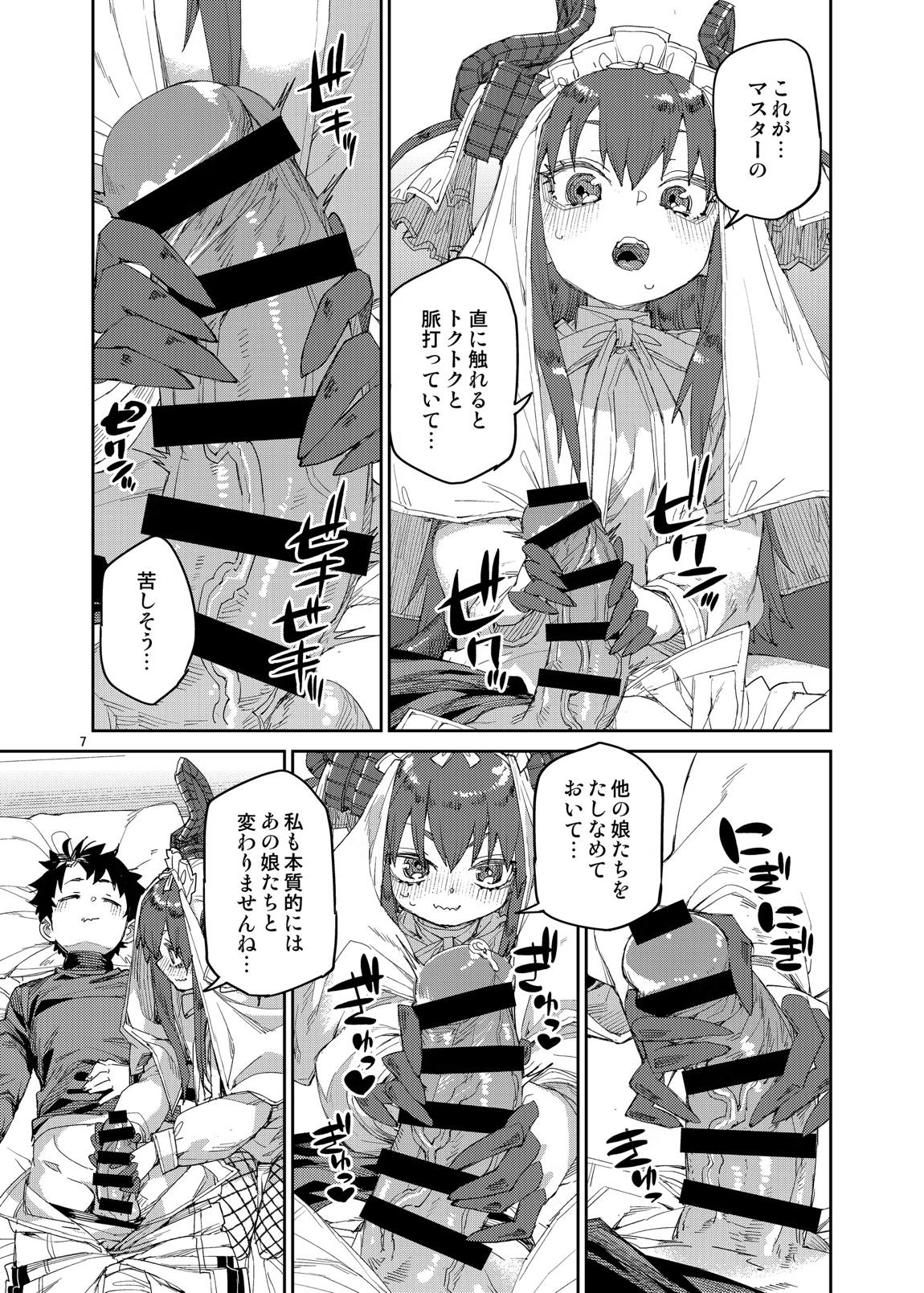 終焉を統べる嬌宴 8ページ