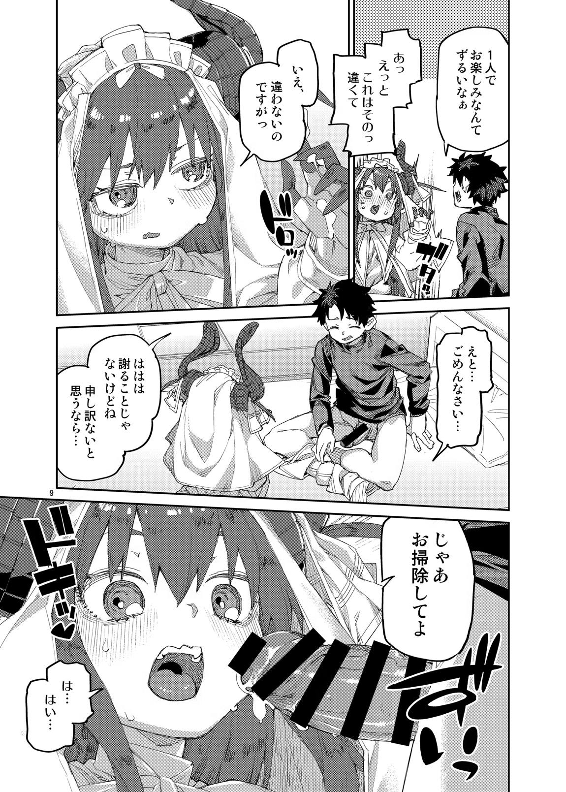 終焉を統べる嬌宴 10ページ