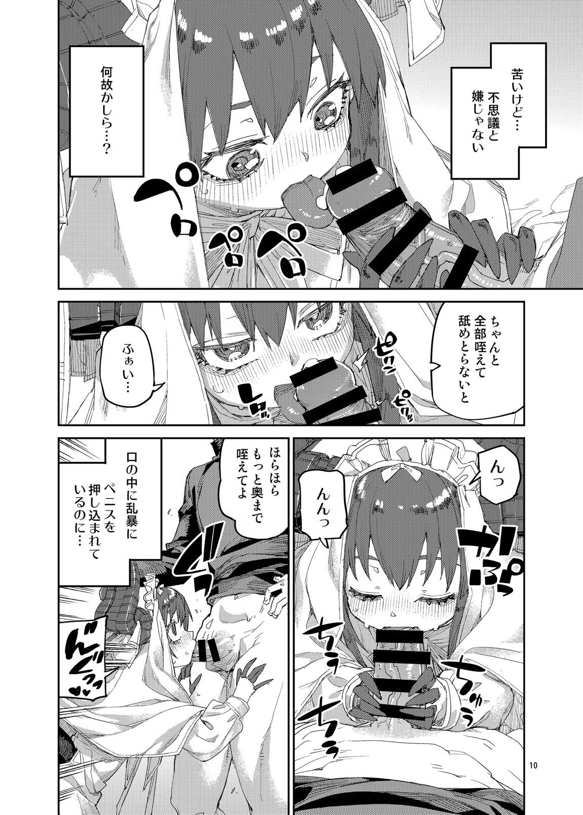 終焉を統べる嬌宴 11ページ