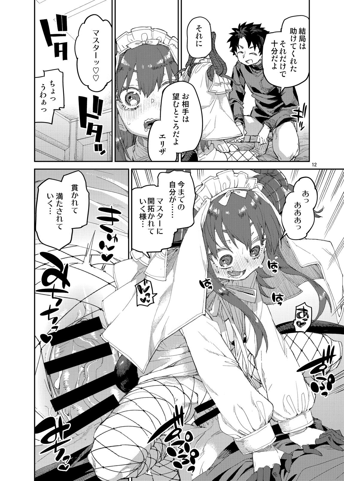 終焉を統べる嬌宴 13ページ