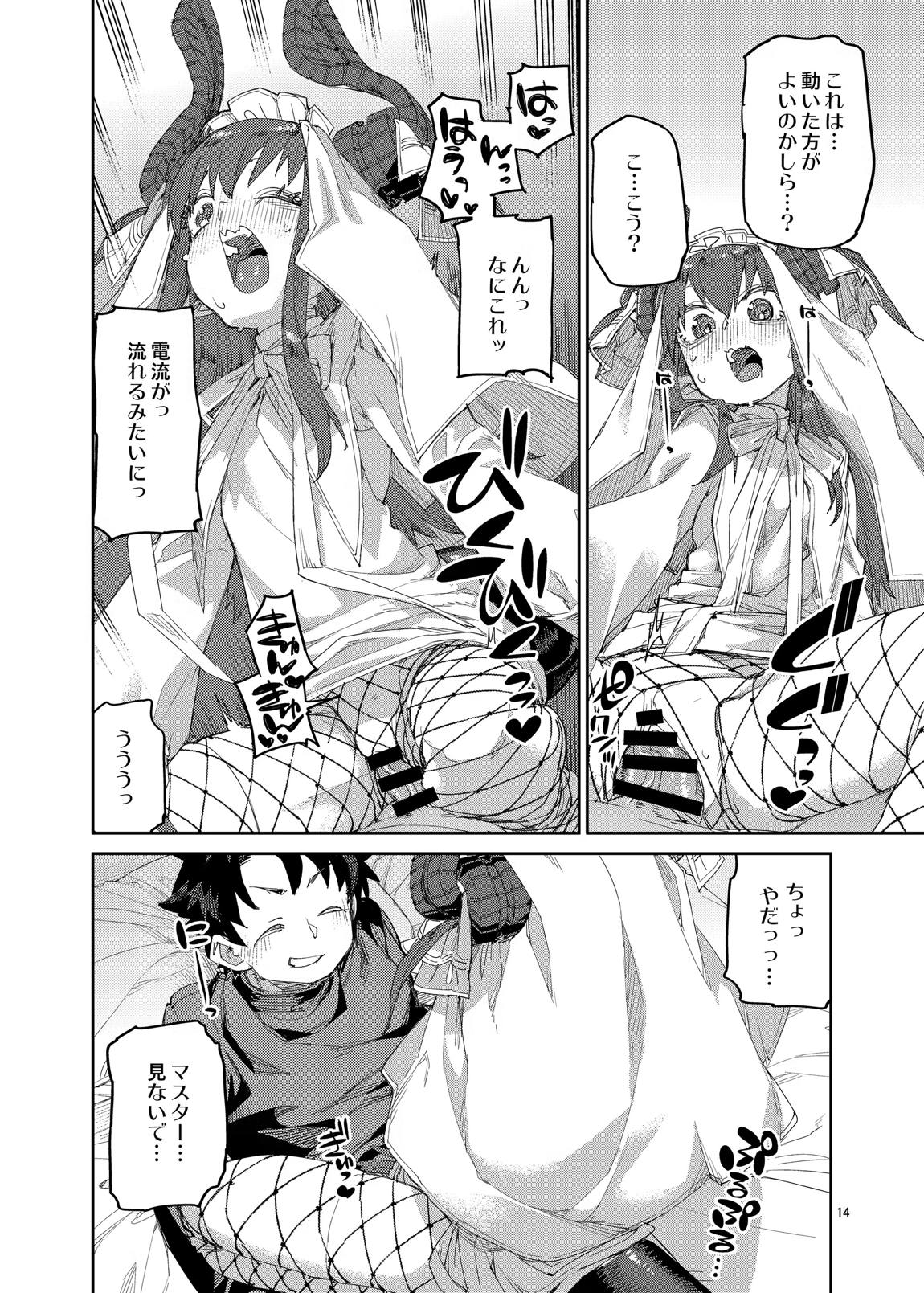 終焉を統べる嬌宴 15ページ