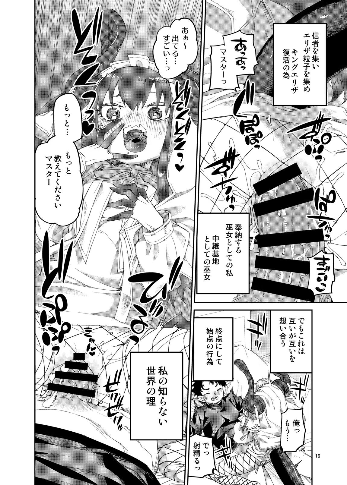 終焉を統べる嬌宴 17ページ