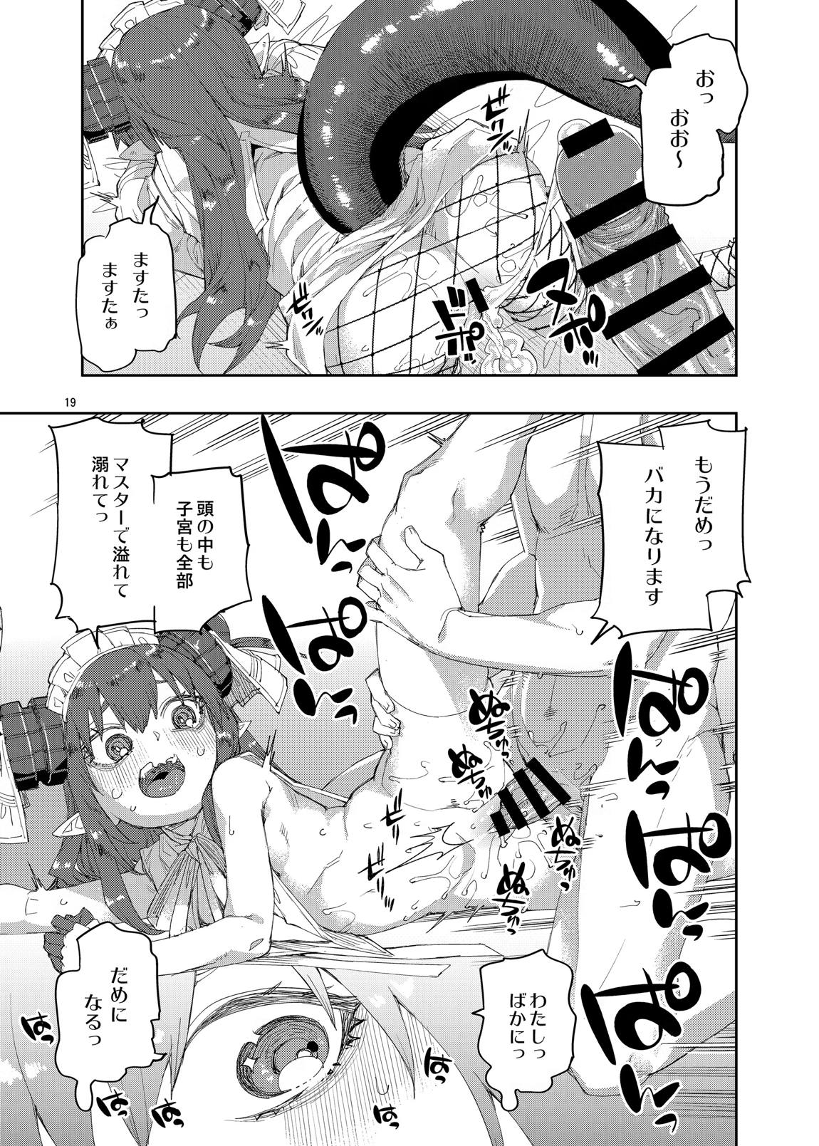 終焉を統べる嬌宴 20ページ