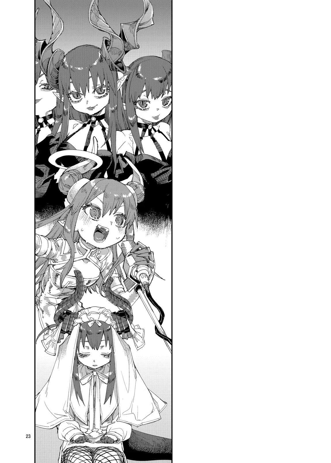 終焉を統べる嬌宴 24ページ