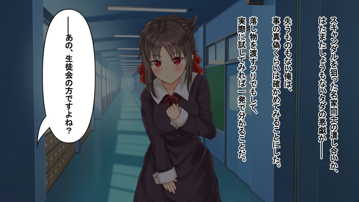 かぐや様の催眠レイプ 6ページ