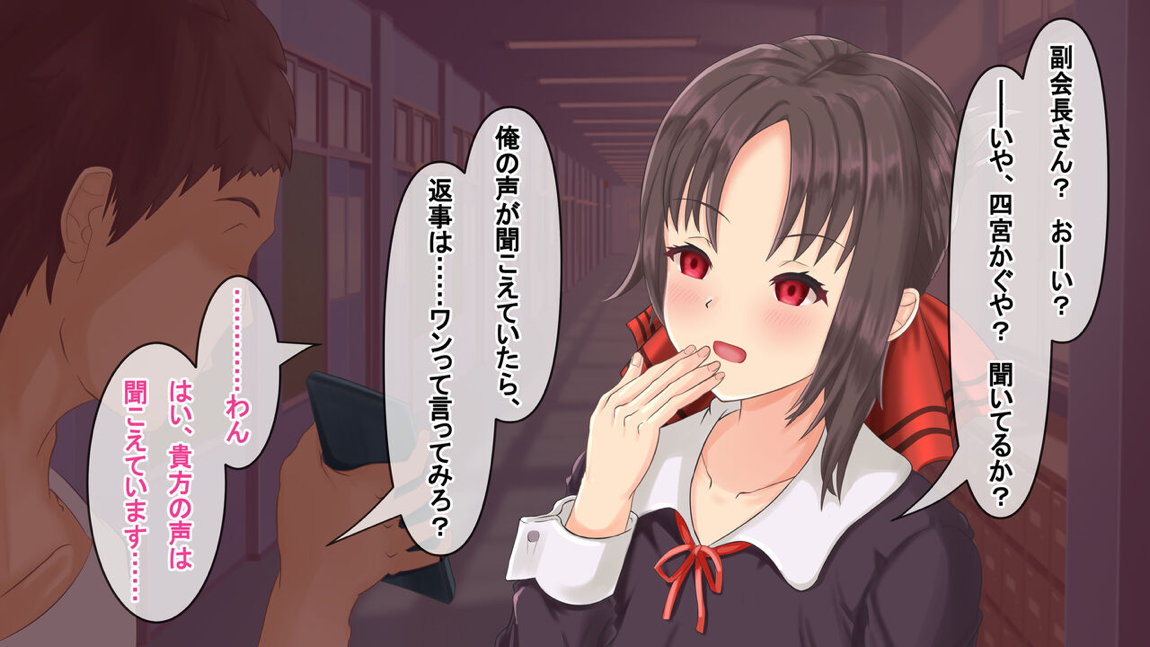 かぐや様の催眠レイプ 10ページ