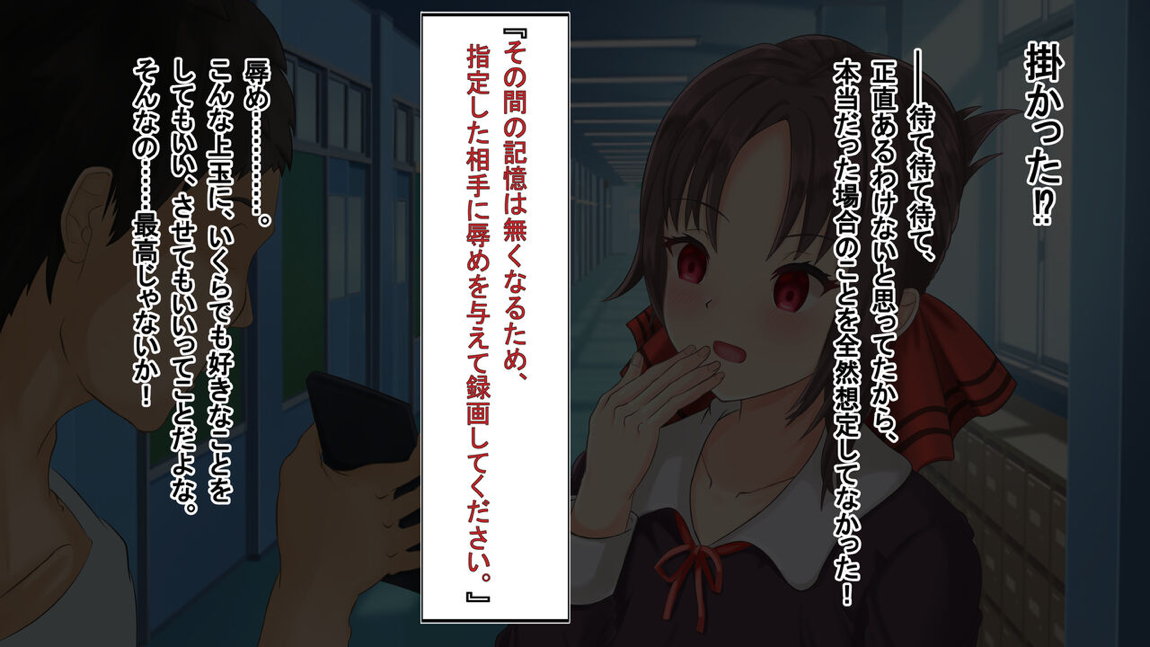 かぐや様の催眠レイプ 11ページ