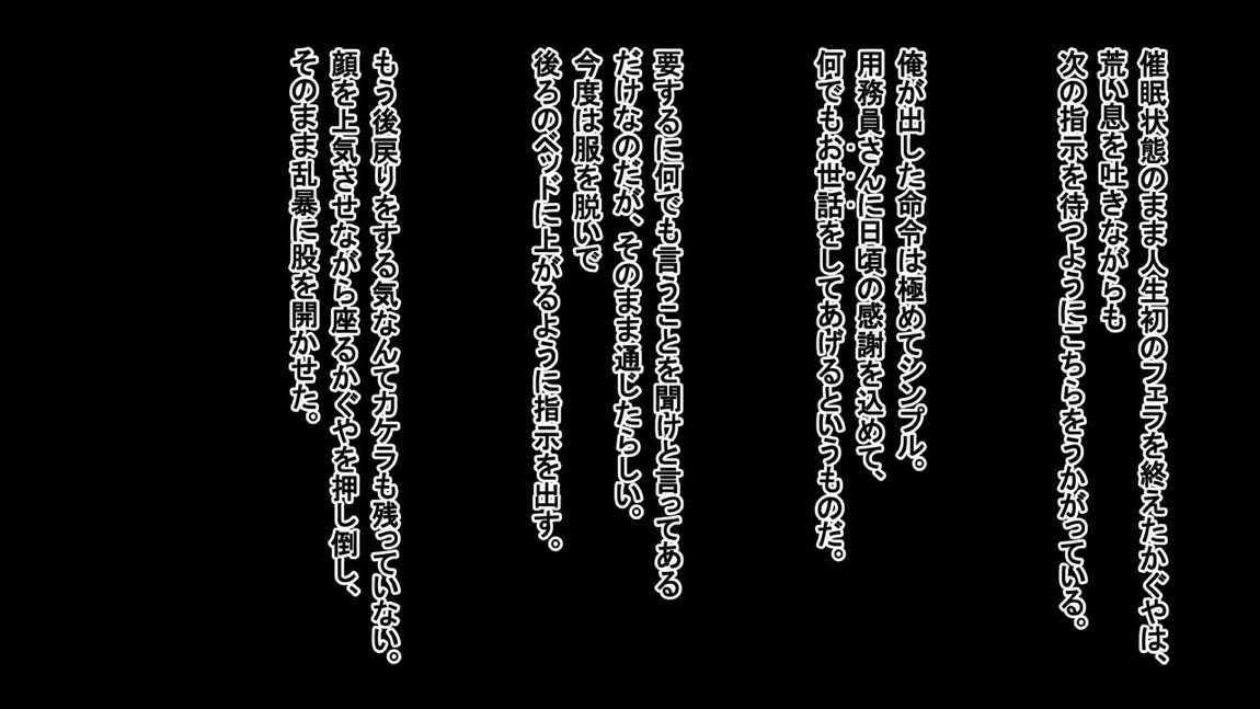 かぐや様の催眠レイプ 21ページ