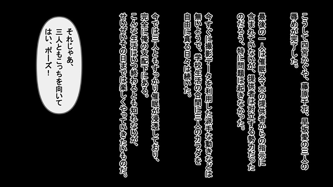 かぐや様の催眠レイプ 111ページ